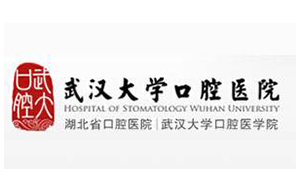 武大口腔医院用水及消毒方法